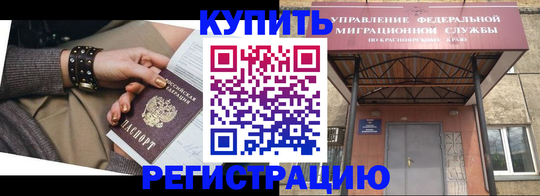прописка в квартире в Шарыпово
