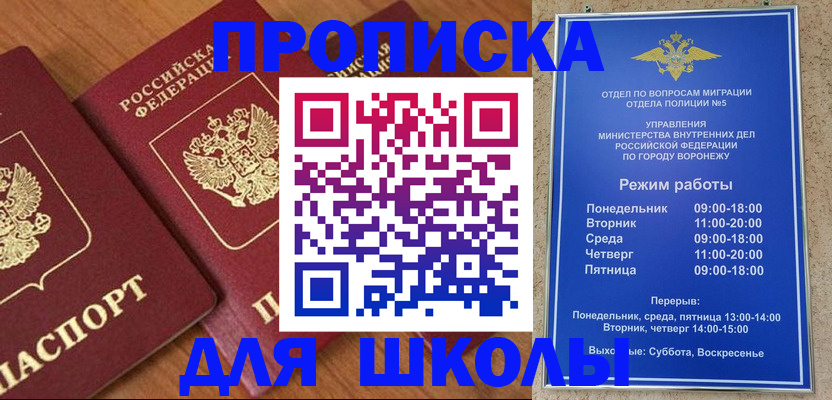 прописка ребенка в Шарыпово