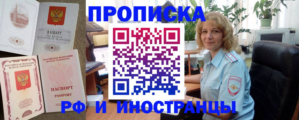 временная регистрация купить в Шарыпово